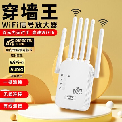 新款六天线wifi信号增强放大器路由器扩大网络放大强器无线网接收桥接中继无线扩展加强远距离穿墙王高速网速