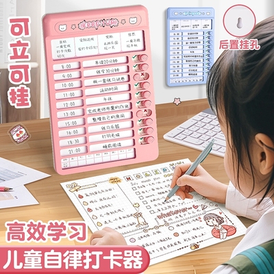 学习计划表儿童自律学习打卡神器