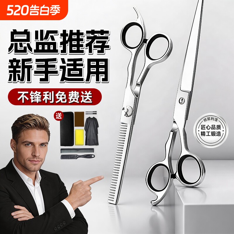 理发美发剪刀专业打薄剪发平牙剪刘海神器自己剪头发套装家用男女