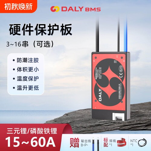 保护板铁锂4串12V三元13串48V