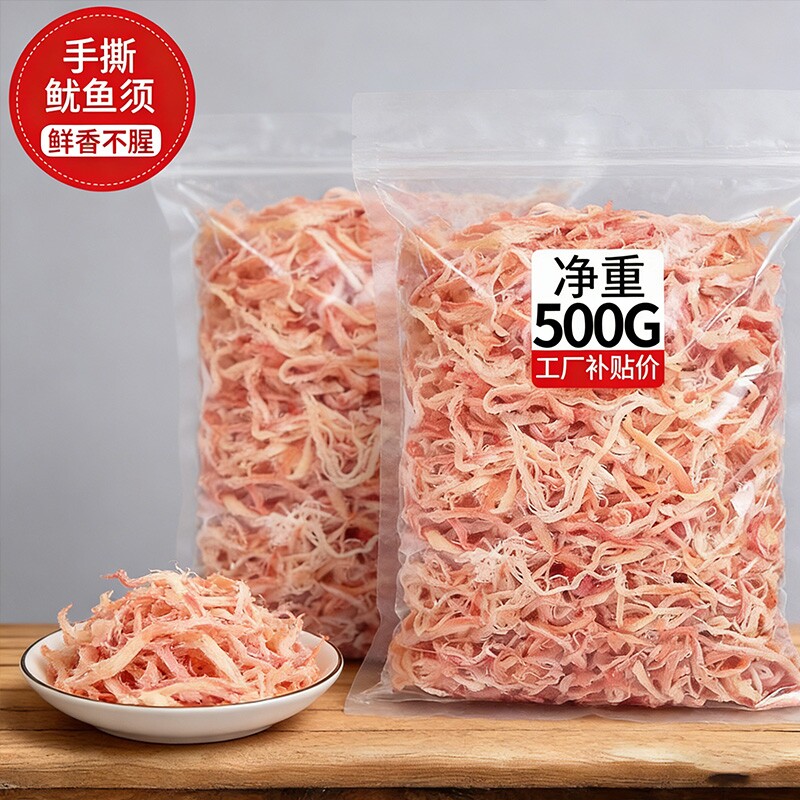 碳烤鱿鱼丝500g手撕鱿鱼干尤鱼须条大包休闲香辣海味解馋小零食