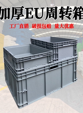 欧标EU物流周转箱养龟加厚带盖胶箱大号过滤中转长方形塑料收纳箱