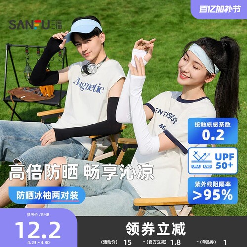 三福冰袖女防晒袖套抗UV