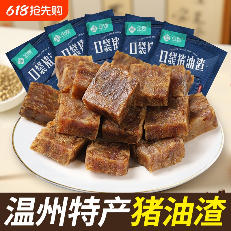 新款猪油渣猪新款肉条香酥肉独立包装零食小吃温州特产