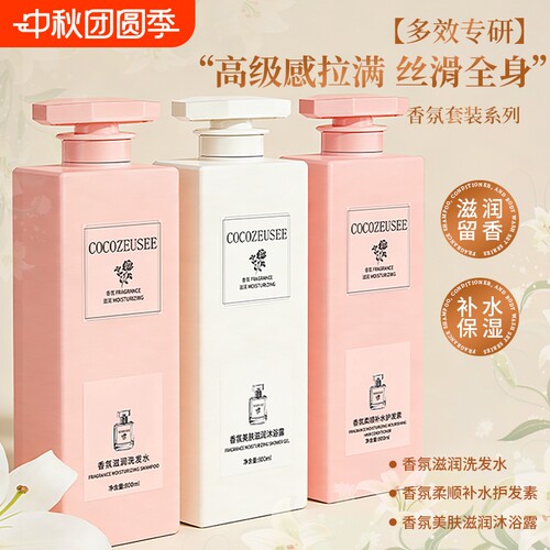 COCO ZEUSEE香氛滋润洗发水护发素沐浴露洗护套装持久留香大瓶装