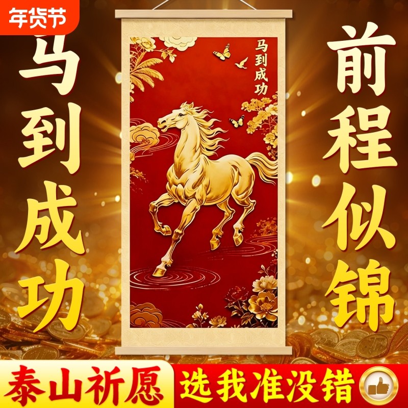 马到成功挂件字画2026马年新款玄关客厅走廊入户门挂画墙壁装饰画