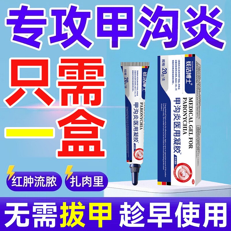 甲沟炎治疗去除息肉脚趾甲指甲软化嵌甲甲沟炎药膏正品官方旗舰店