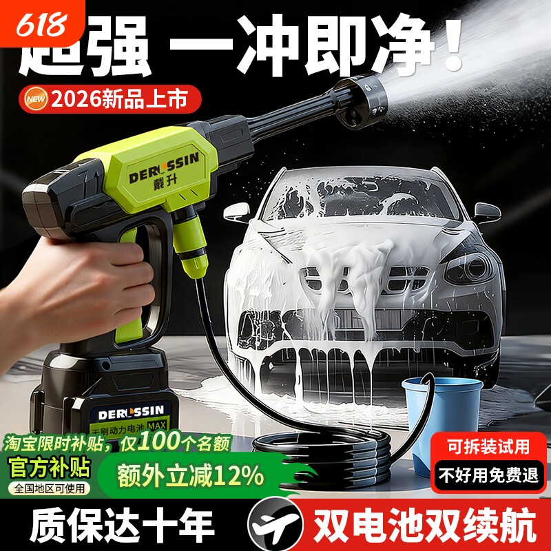 洗车机高压水枪2026新款清洗车充电锂电池增压神器清洗机无线便携
