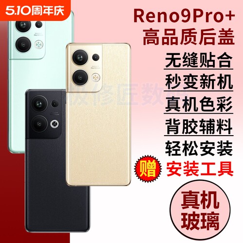 适用于OPPO Reno9 Pro+玻璃后盖RENO9PRO+手机后屏后壳替换PGW110电池盖维修背盖外壳