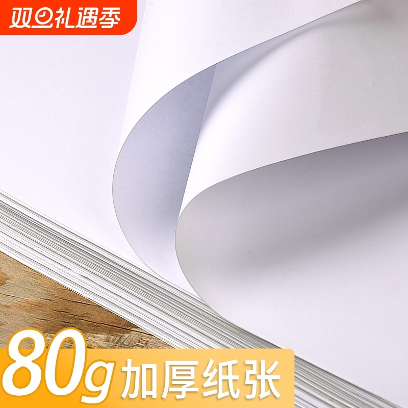 A4加厚空白草稿纸500页|千人加购