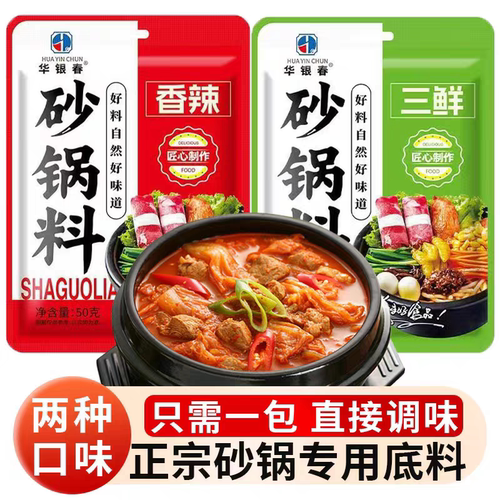 正宗砂锅料家用旗舰店正冯调味酱料香辣砂锅土豆料米线品牌三鲜