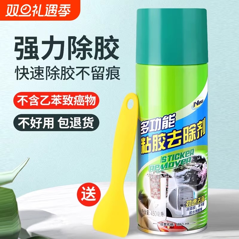 除胶剂家用万能去胶强力不干胶粘胶开荒保洁去除清洗清除
