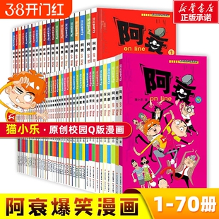 阿衰漫画书全集正版1-70册全套 小学生小人书啊衰大本加厚版爆笑校园儿童男孩漫画书少儿猫小乐搞笑幽默小书啊衰漫画书绘本故事书