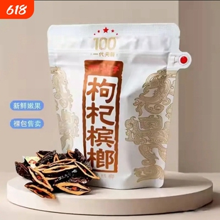 伍子醉湘潭铺子枸杞槟榔一代天骄100元内袋版海南嫩青果原厂成天