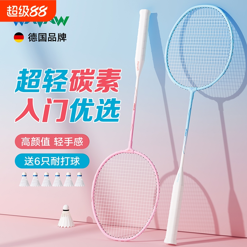 WAVAW365天质保碳素专业羽毛球拍