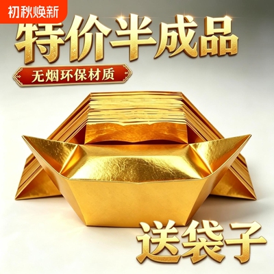 金元宝半成品银元宝手工折纸金纸锡箔纸加厚切角半成品元宝锡箔金条金砖元宝半成品整箱批发包邮世韵希