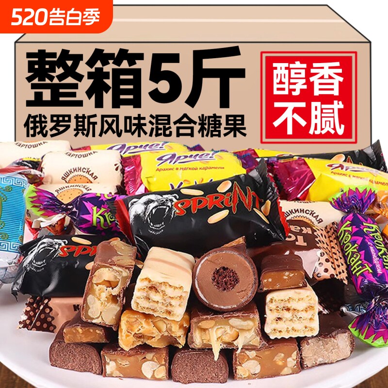 俄罗斯糖果混合巧克力花生紫皮牛轧糖喜糖过年年货零食大礼包送礼