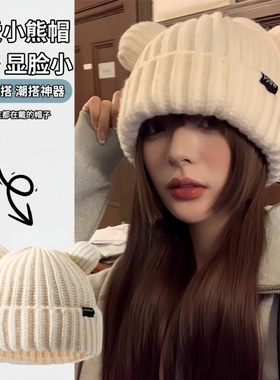 秋冬季保暖小熊女加厚护耳毛线帽可爱毛绒日系显脸小学生针织帽子