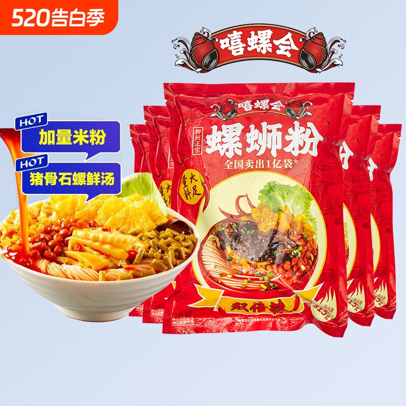 嘻螺会螺蛳粉双倍辣315g螺丝粉加辣螺狮粉柳州特产速食酸辣米粉丝