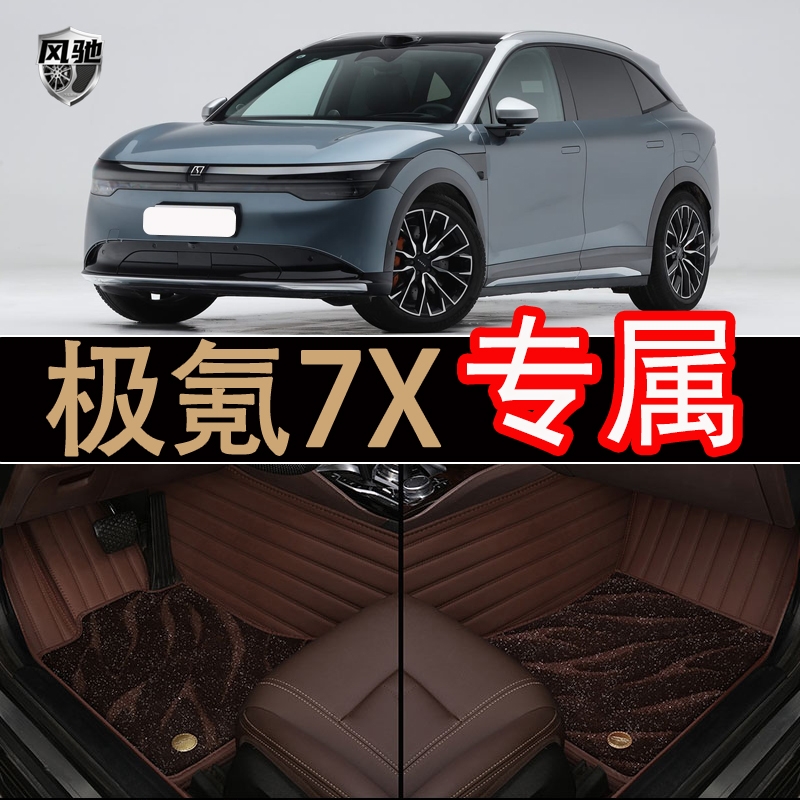 极氪7x脚垫配件改装内饰tpe汽车专用全包围用品主驾驶2025款