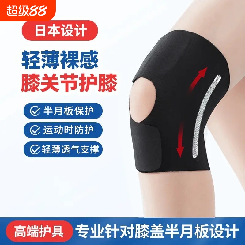 半月板损伤护膝男女膝盖关节髌骨保护套跑步运动薄款篮球专业护具