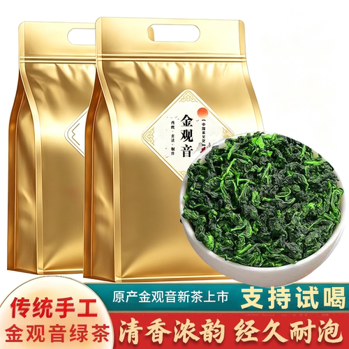 安溪金观音乌龙茶新茶浓香型