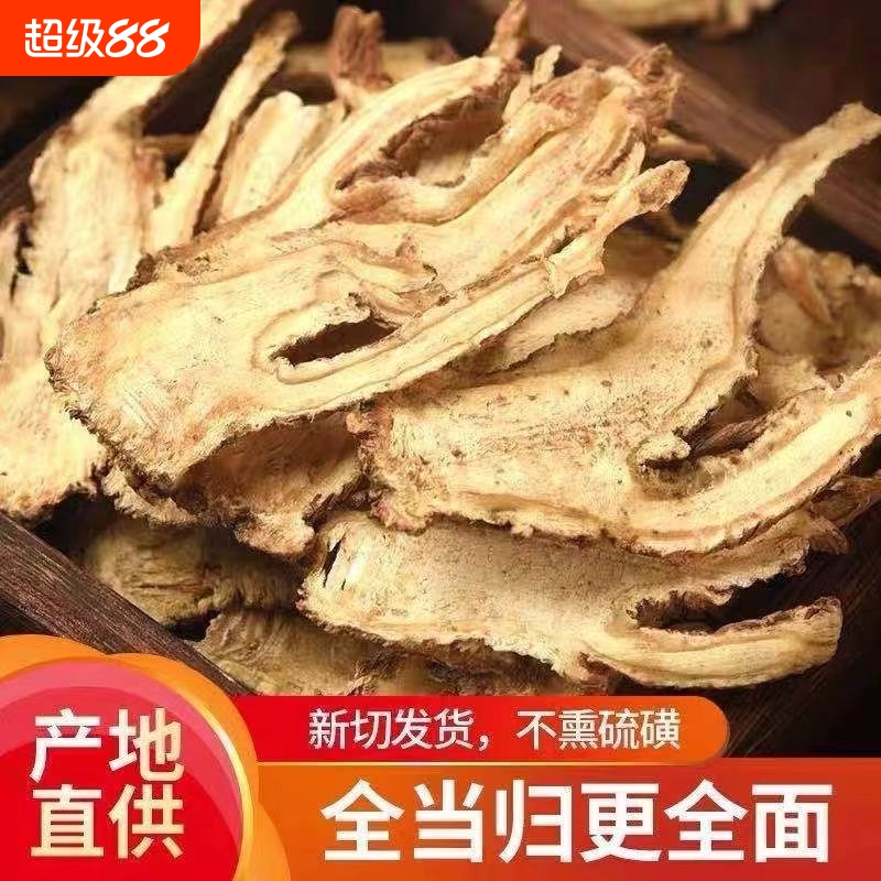 甘肃岷县全当归片500克手选特级