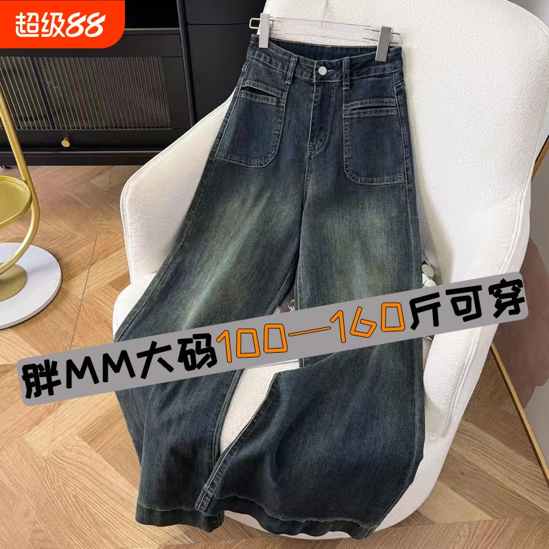 春秋大码阔腿牛仔裤女美式新款复古高腰胖mm宽松显瘦垂感长裤梨型