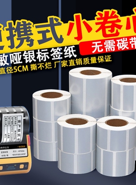 五防热敏亚银标签纸60*40 30 20 70x50 80 90 100X150 不干胶条码打印机防水油撕不烂固定资产哑银色三防贴纸