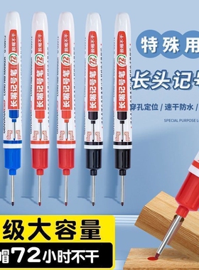 长头记号笔油性木工专用瓷砖特殊用途工地长嘴黑色深孔划线细加长画线计号笔深色板材打孔防水防油速干不掉色