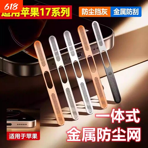 适用苹果17Promax充电口防尘网