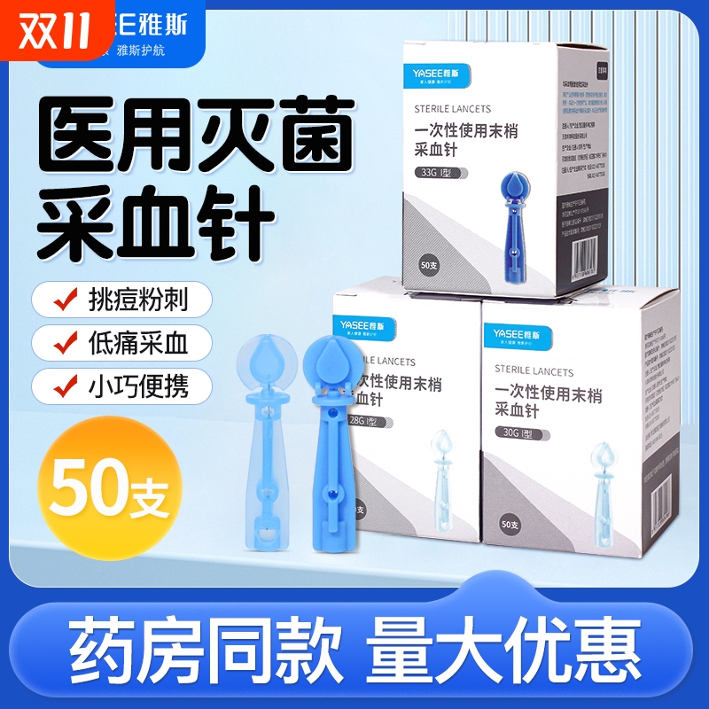 医用一次性使用末梢采血针手指尖放血针头拔罐静脉测血糖低痛无菌