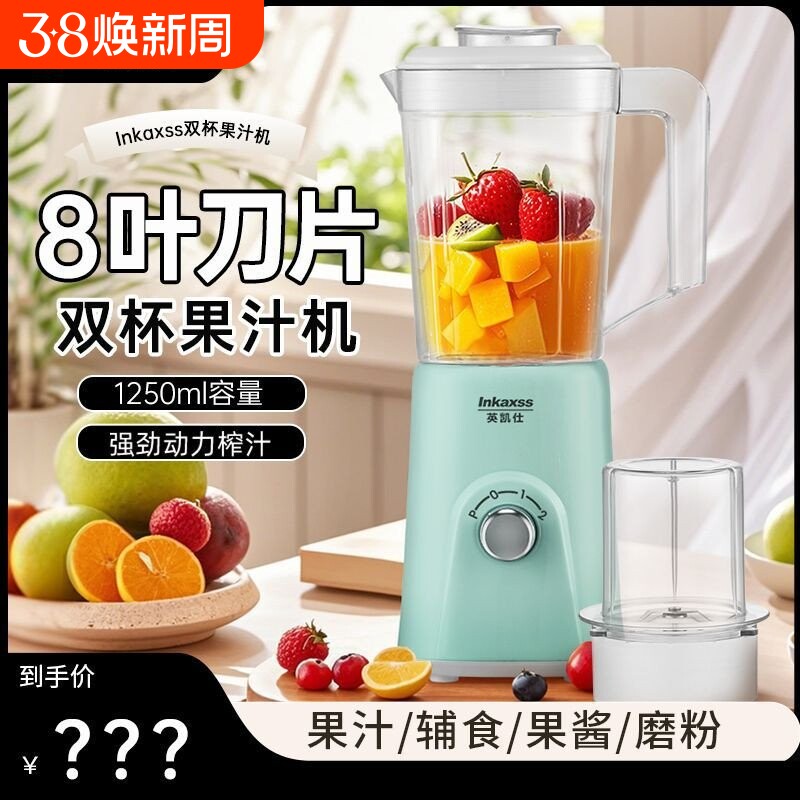 英凯仕榨汁机料理机家用辅食机豆浆破壁机研磨水果搅拌榨汁机