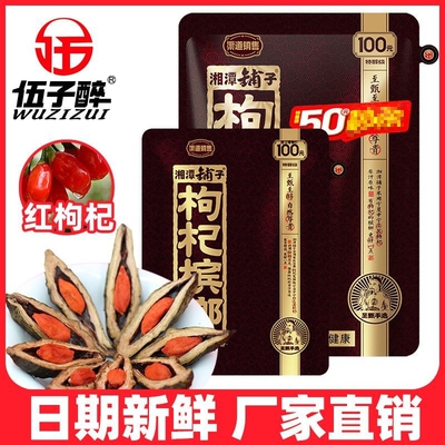 湘潭铺子100元枸杞槟榔伍子醉宾槟郎槟批发扫码中奖原厂100元