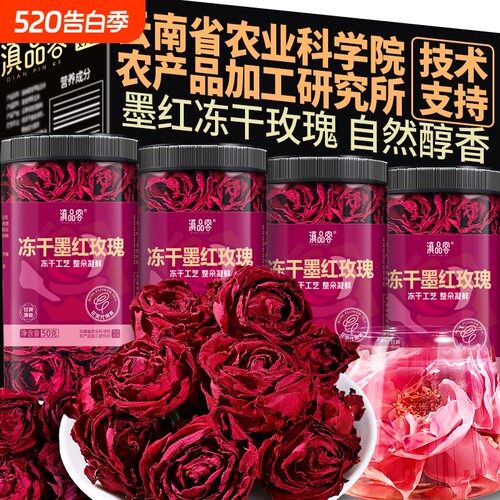 滇品客云南冻干墨红玫瑰花食用玫瑰花茶重瓣无硫头茬玫瑰花大罐装
