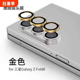 适用三星w26镜头膜w25手机相机后置摄像头保护圈w24心系天下flip鹰眼铝合金钢化玻璃全覆盖防刮防尘配件贴膜