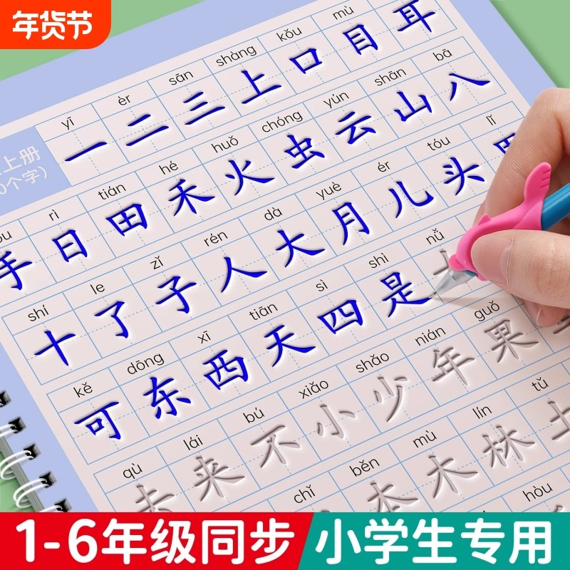 1-6年级凹槽小学生练字帖专用人教版语文字帖一年级二年级三上册下册每日一练四五六同步生字硬笔书法练字本儿童控笔训练写字凹凸2,书籍/杂志/报纸,练字本/练字板,淘宝优惠券,粉丝福利购,淘宝优惠卷