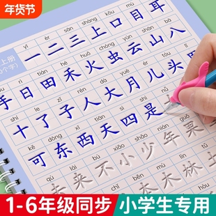 1-6年级凹槽小学生练字帖专用人教版语文字帖一年级二年级三上册下册每日一练四五六同步生字硬笔书法练字本儿童控笔训练写字凹凸2