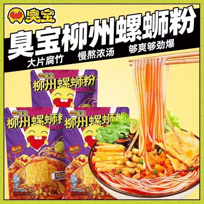 臭宝柳州正螺蛳粉228g330g350g广西宗速食特产夜宵面食米线螺蛳粉