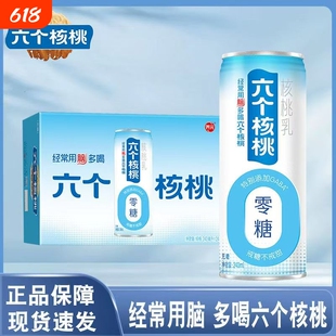 养元六个核桃核桃乳240ml*24罐整箱送礼无糖型植物蛋白饮料饮品