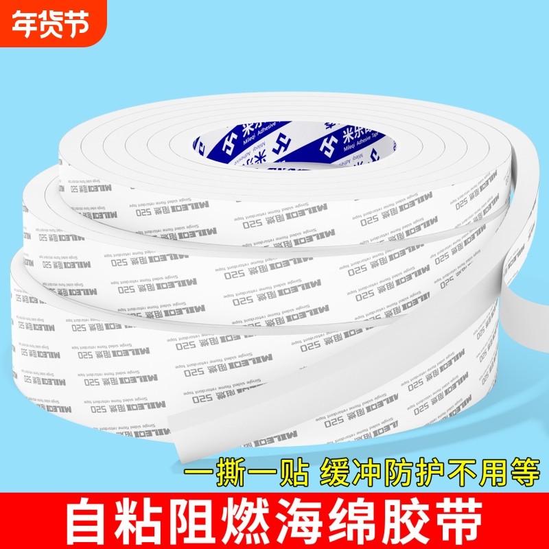 自粘EVA阻燃海绵单面胶带高密度锂电池减震棉高粘度强力工业耐高温隔热防火绝缘垫高密度防撞防震缓冲泡棉条,文具电教/文化用品/商务用品,胶带/胶纸/胶条,淘宝优惠券,粉丝福利购,淘宝优惠卷