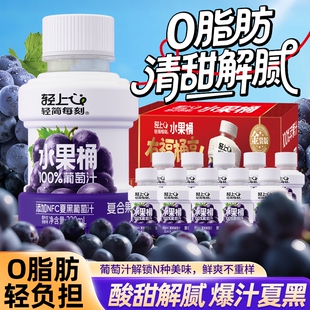 100%果汁含量轻上葡萄汁含NFC夏黑0脂肪解腻饮料整箱好喝