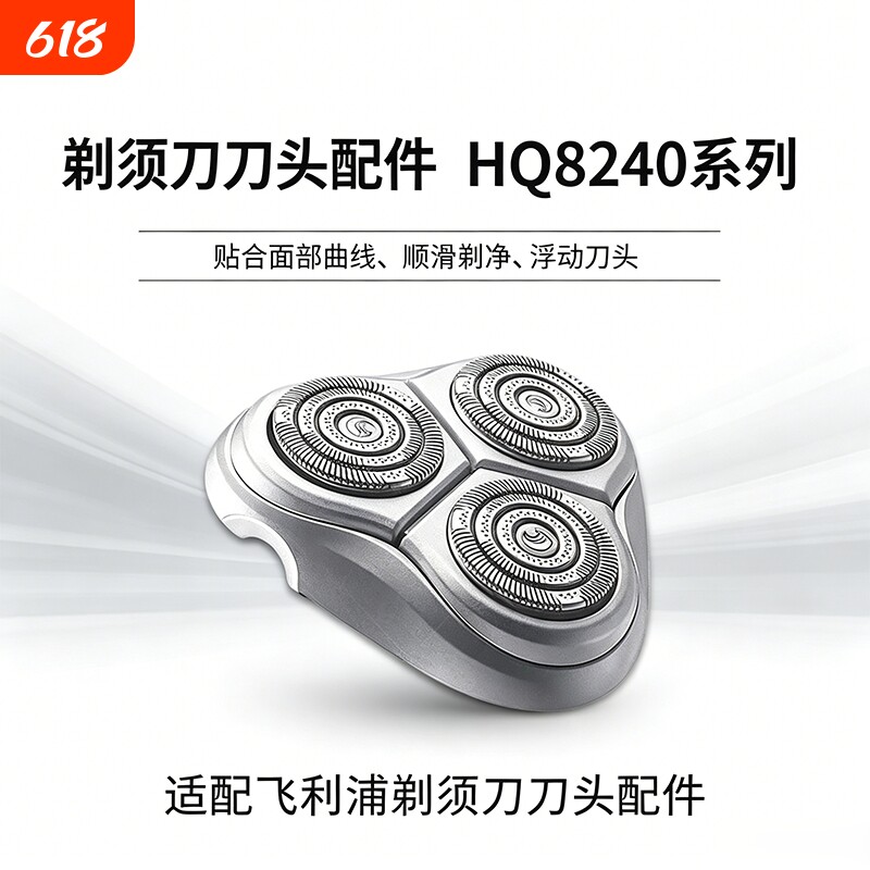 适配飞利浦剃须HQ8240刀头配件HQ8200/8250/8260/8270/8290-2258