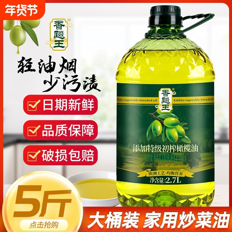 初榨橄榄油食用调和油2.7L5斤家用炒菜食用油大豆玉米大桶桶装
