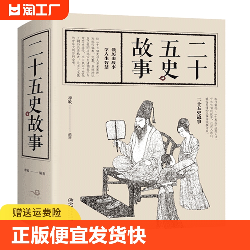 正版二十五史故事中国历史故事青少年白话阅读国学典藏古代历史书中华上下五千年中国通史