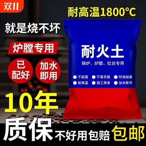 耐火泥炉灶专用|回头客超1700人