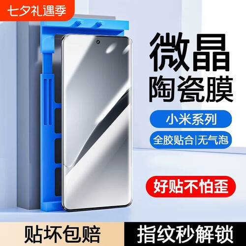 适用小米15pro/14Ultra手机膜13/12x/11/10s陶瓷膜Civi/1S/2/3/4/Mix4红米K80k70E60/50+Turbo4/note15防摔膜