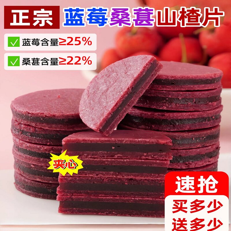 正宗解馋蓝莓桑葚夹心山楂片干桑椹小零食旗舰店单独立小包装250g