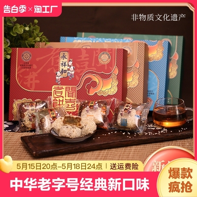 山西永祥和闻喜煮饼特产老式甜点小吃糕点盒官方旗舰店控糖健康