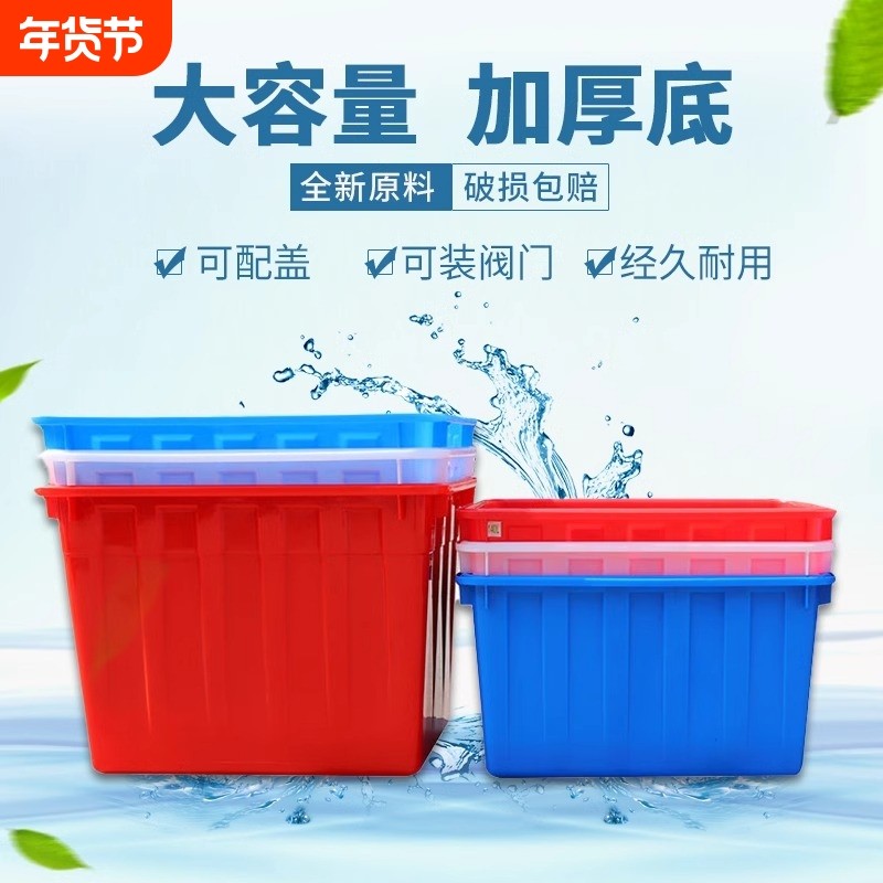 塑料水箱长方形加厚带盖方桶家用收纳储物工厂周转箱水产养殖胶桶